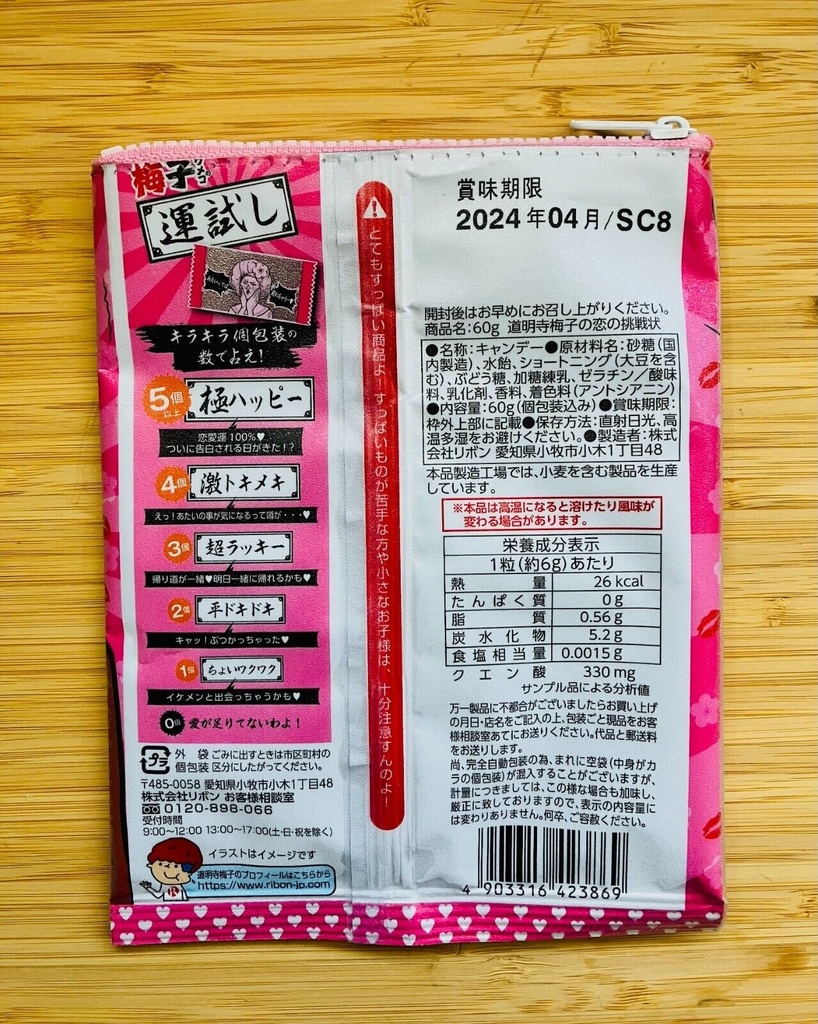 Ribon Plum Soft Candy 60g *24