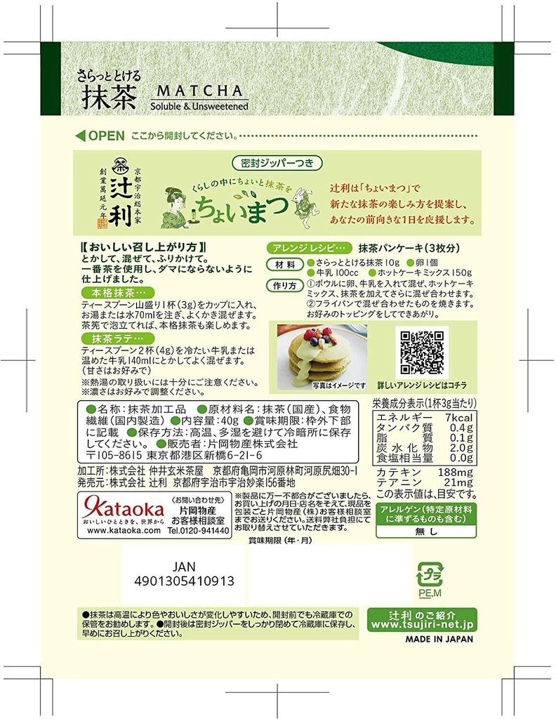Kataoka Tsujiri MATCHA Soluble & Unsweetened 40g *24