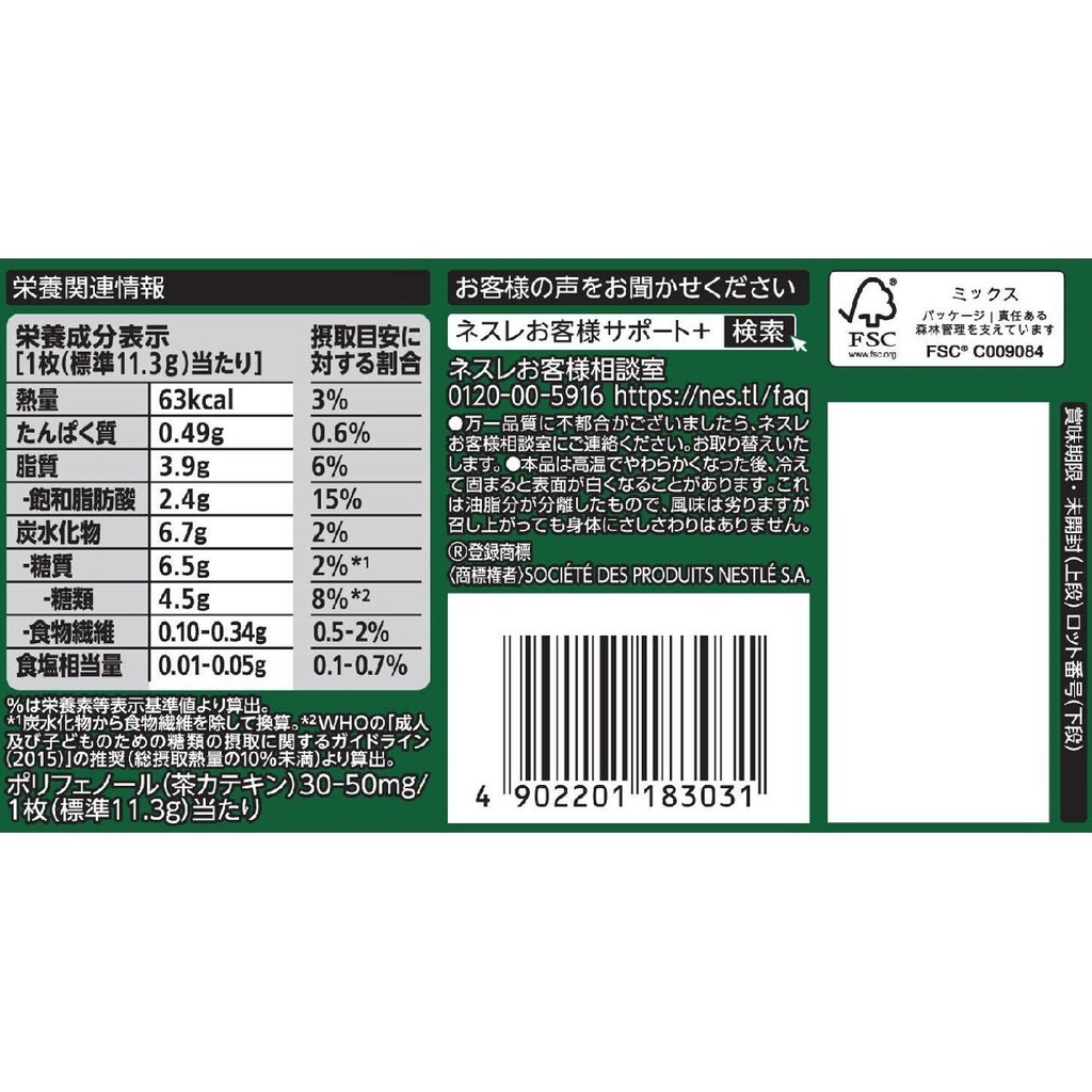 KitKat Wafer Chocolate Rich Matcha 10P *24