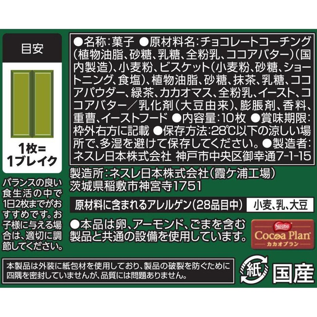 KitKat Wafer Chocolate Rich Matcha 10P *24