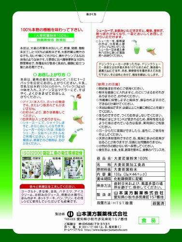 Aojiru Green Juice 100% Young Barley Leaf Powder (Stick Type) Yamamoto Kanpo