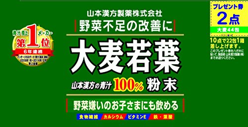 Aojiru Green Juice 100% Young Barley Leaf Powder (Stick Type) Yamamoto Kanpo