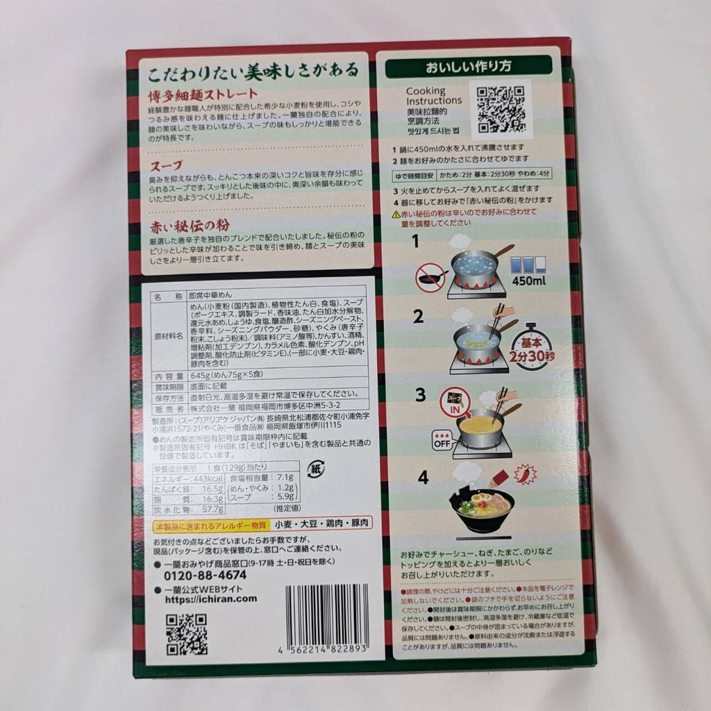 ICHIRAN Ramen Tonkotsu Ramen Hakata Thin Noodles - 5 Servings Pack